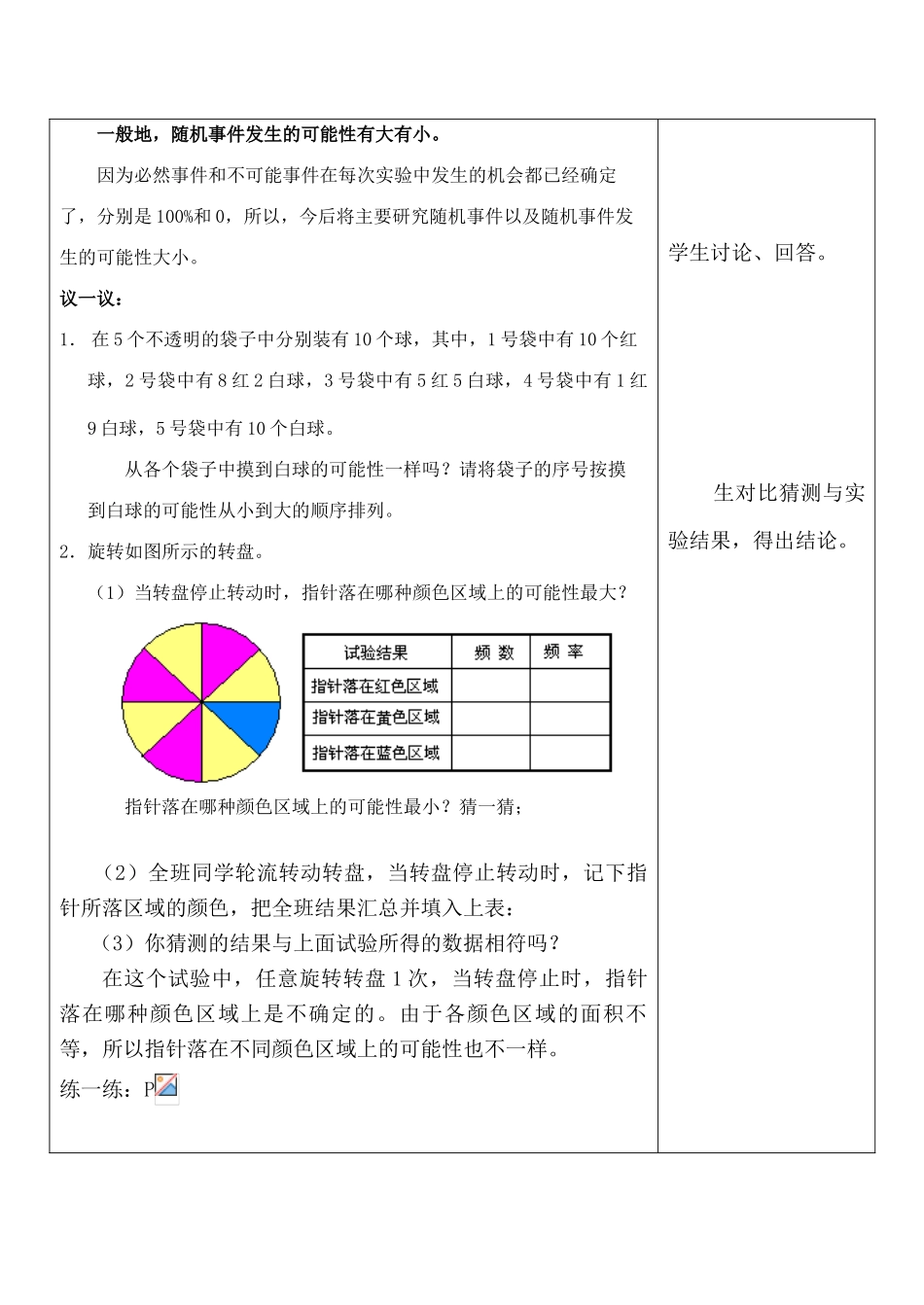 七年级数学可能性 1苏科版_第2页