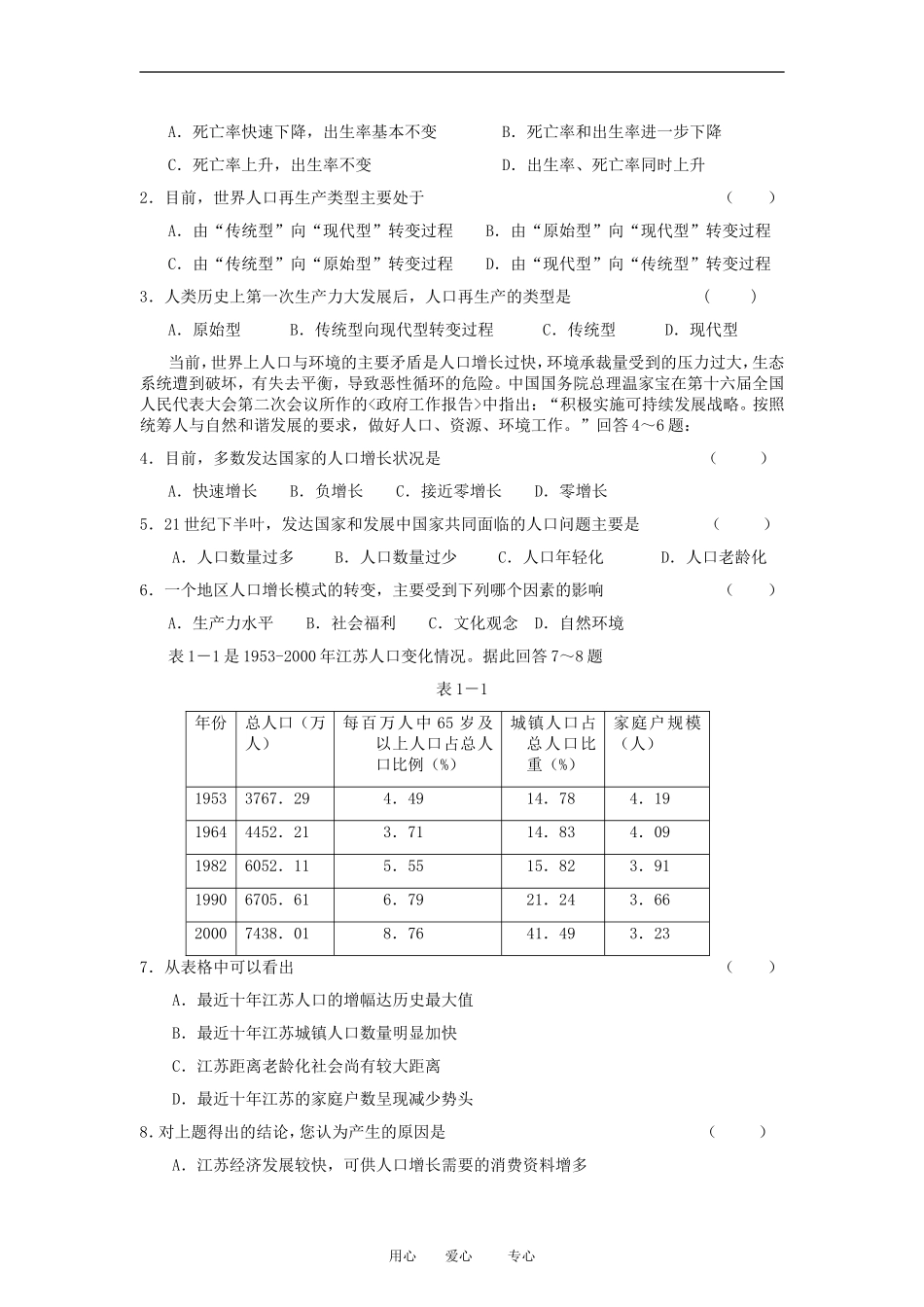 高中地理1.1人口的数量变化　教案3人教版必修2_第2页