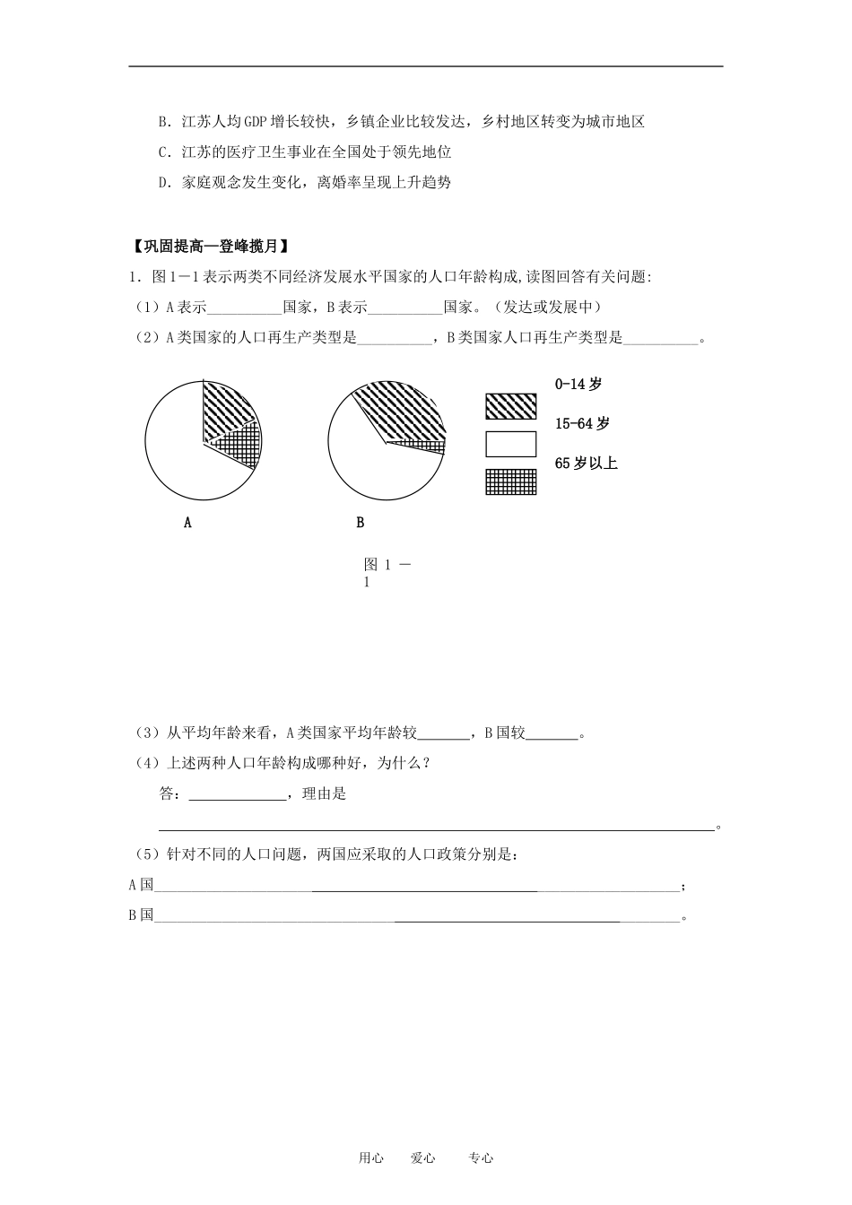高中地理1.1人口的数量变化　教案3人教版必修2_第3页