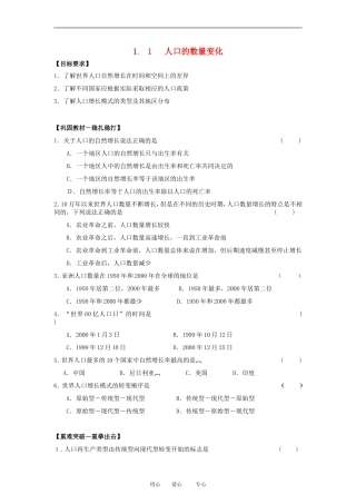 高中地理1.1人口的数量变化　教案3人教版必修2