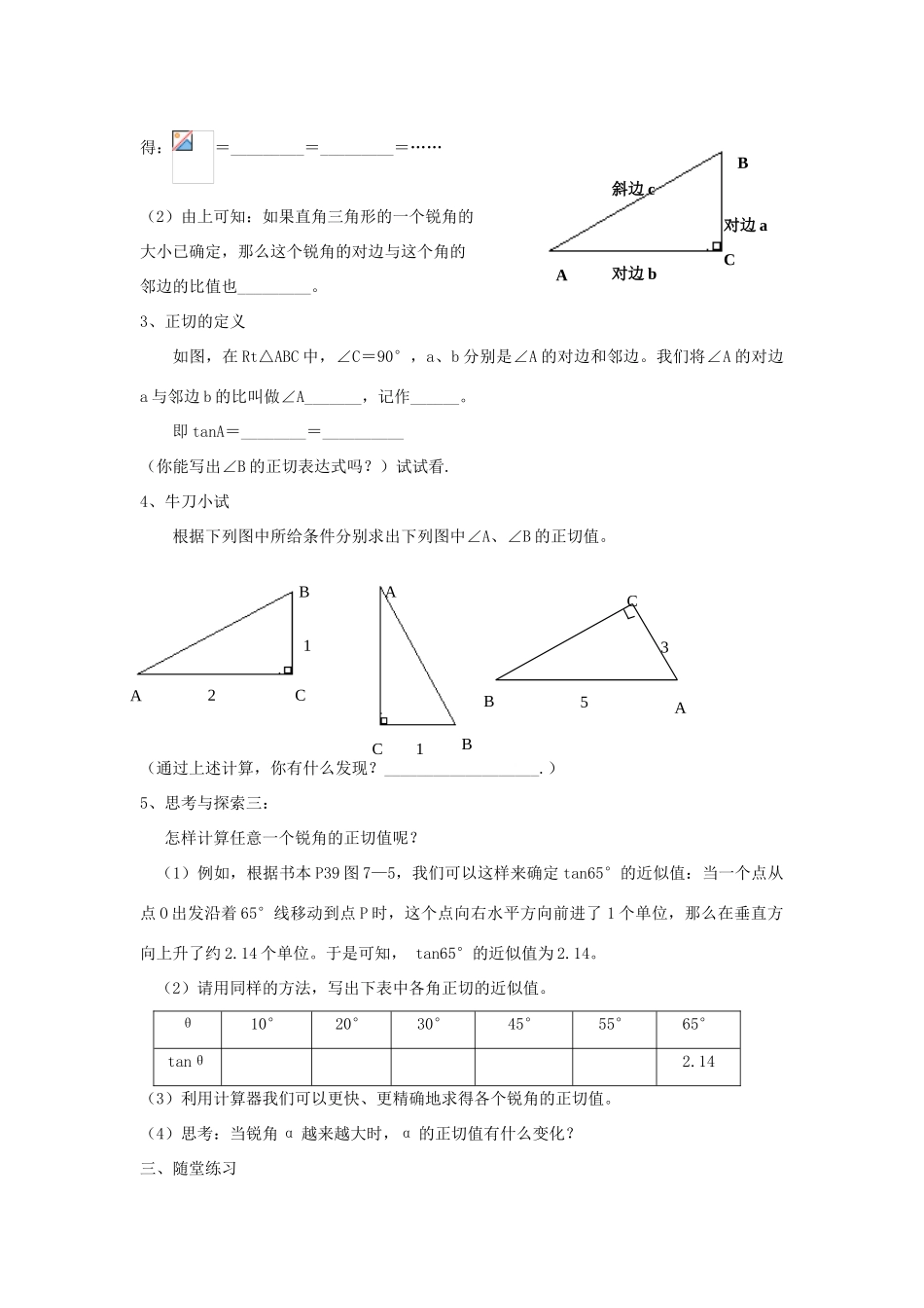 九年级数学下册 第7章 锐角三角形 7.1 正切教案 （新版）苏科版-（新版）苏科版初中九年级下册数学教案_第2页