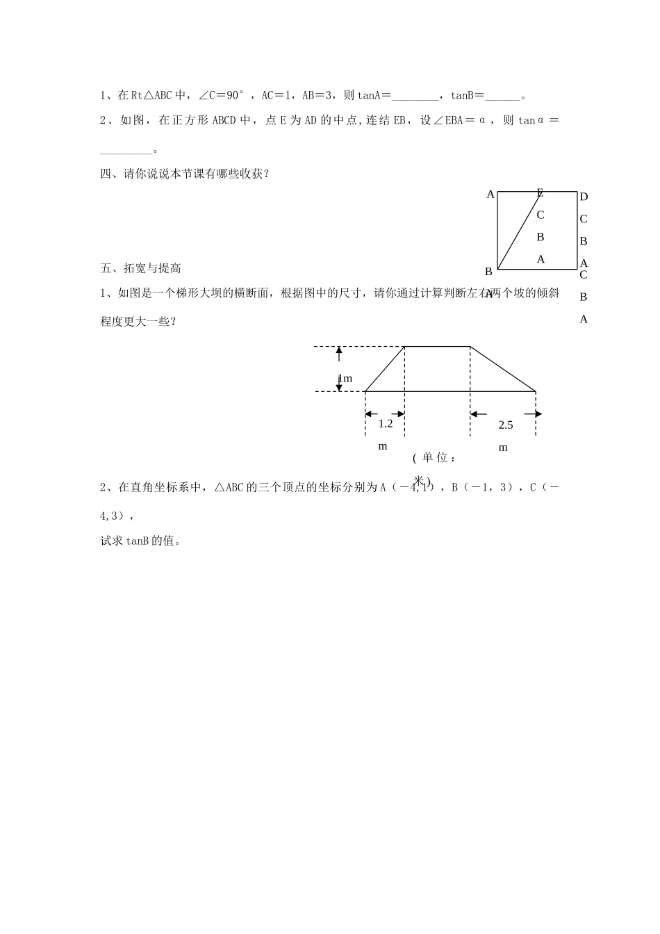 九年级数学下册 第7章 锐角三角形 7.1 正切教案 （新版）苏科版-（新版）苏科版初中九年级下册数学教案_第3页