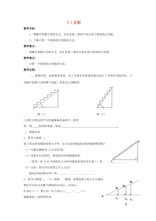 九年级数学下册 第7章 锐角三角形 7.1 正切教案 （新版）苏科版-（新版）苏科版初中九年级下册数学教案