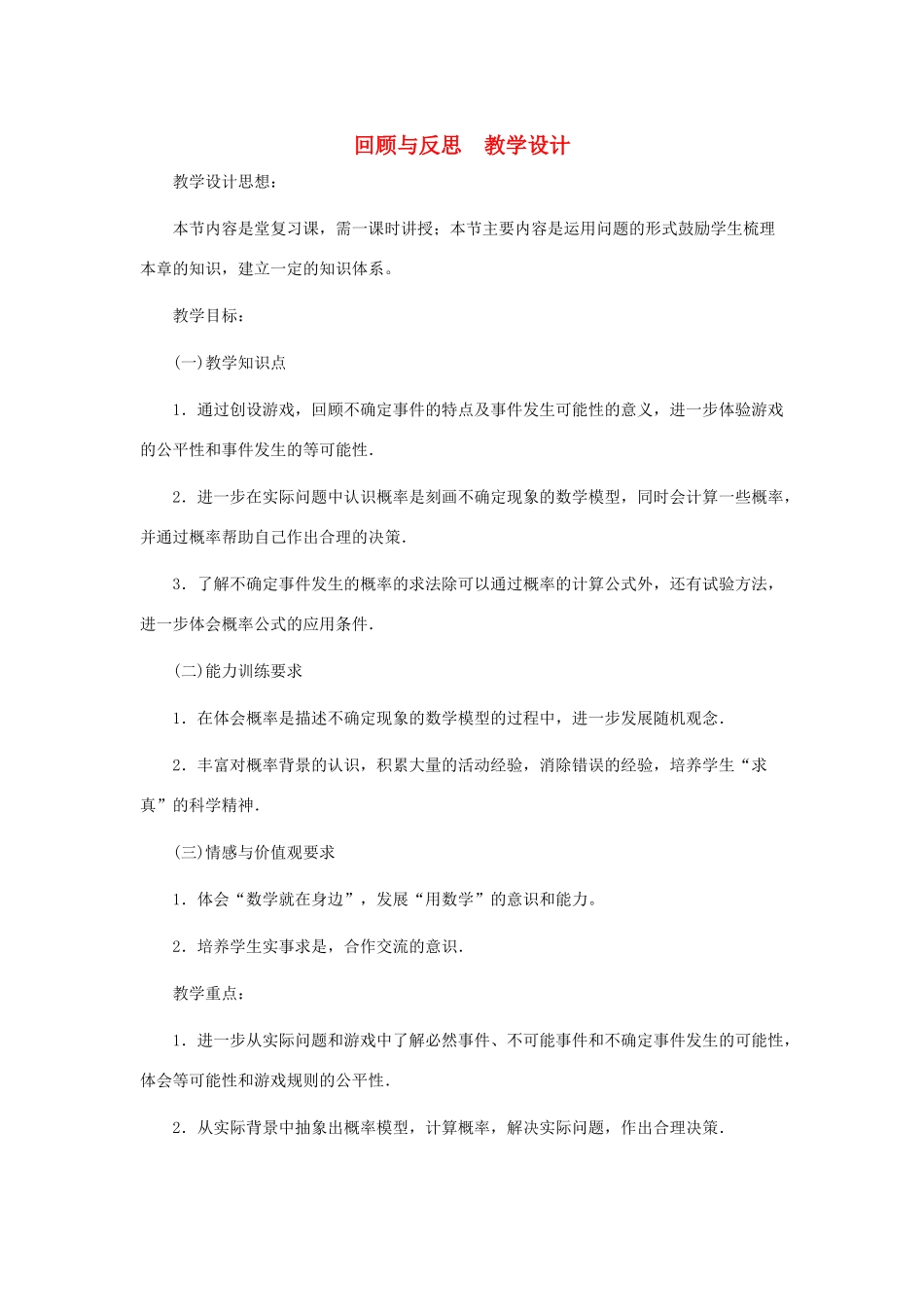 七年级数学下册 第四章回顾与反思教案 北师大版_第1页