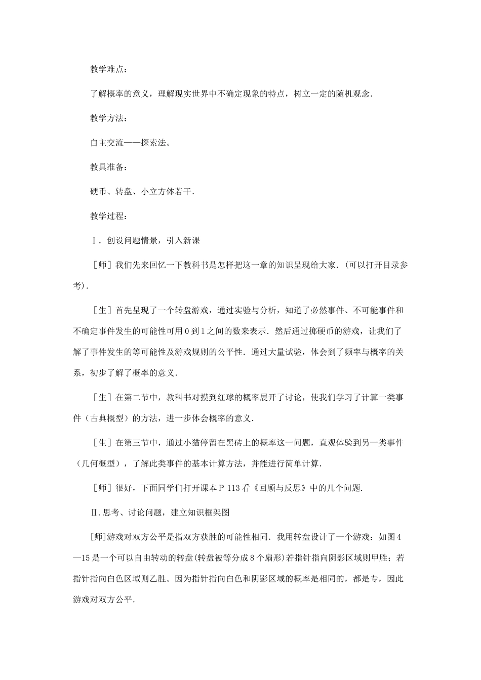 七年级数学下册 第四章回顾与反思教案 北师大版_第2页