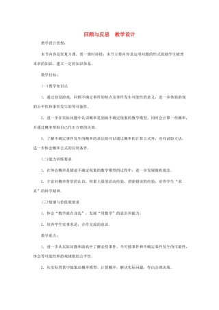 七年级数学下册 第四章回顾与反思教案 北师大版