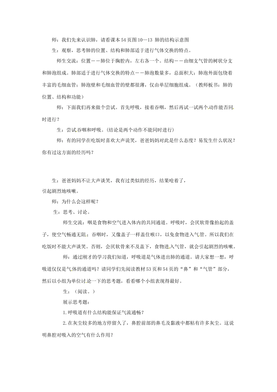 辽宁省辽阳市第九中学七年级生物下册 第十章 第三节 人体和外界环境的气体交换（第一课时）教案 苏教版_第2页