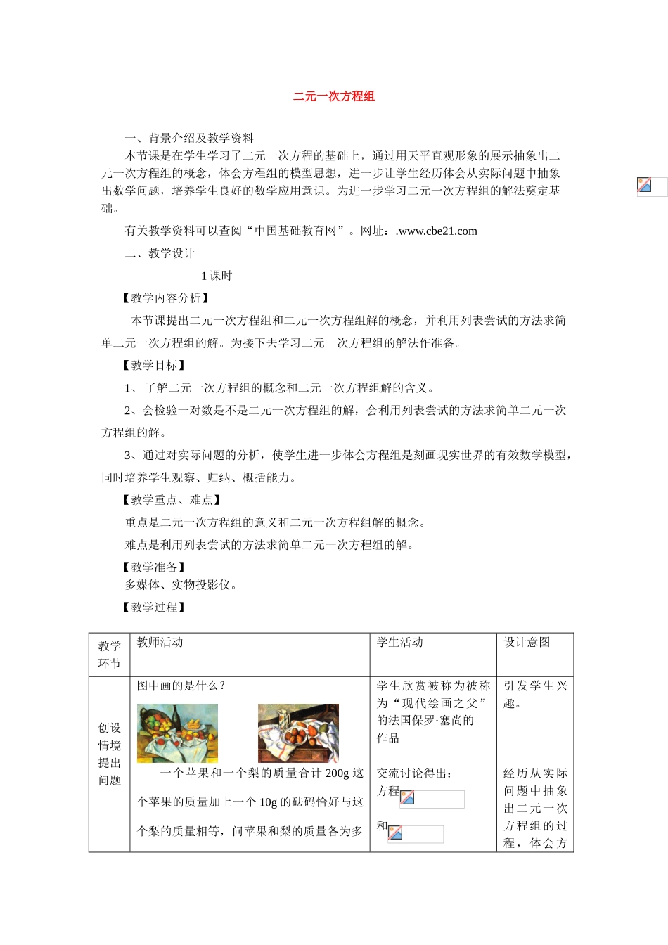 七年级数学下册8.1二元二次方程组教案2人教版_第1页