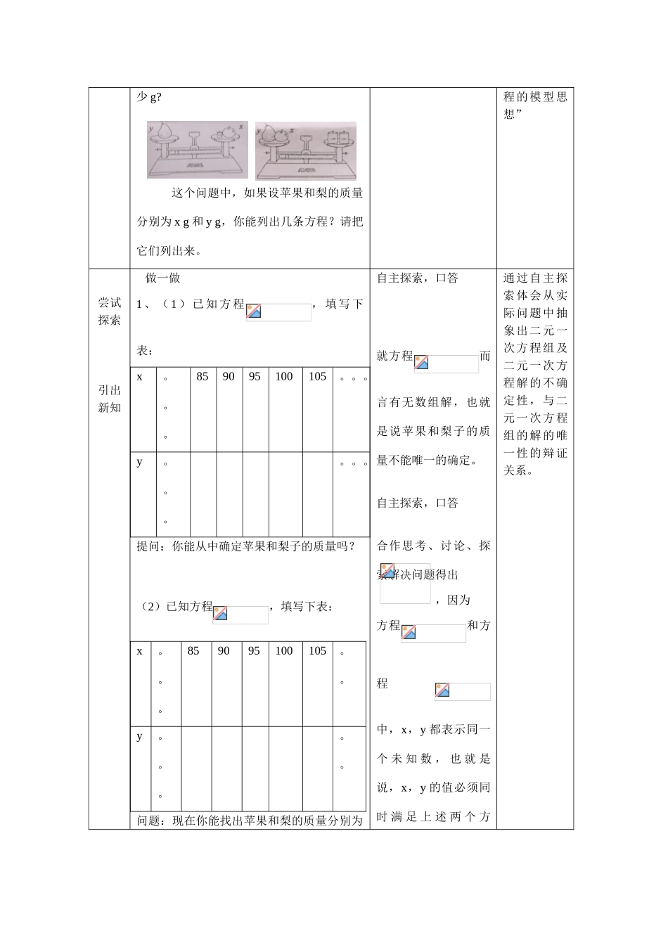 七年级数学下册8.1二元二次方程组教案2人教版_第2页