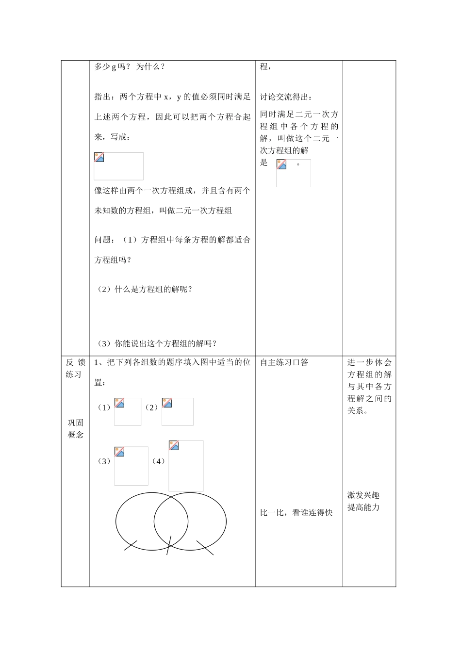 七年级数学下册8.1二元二次方程组教案2人教版_第3页