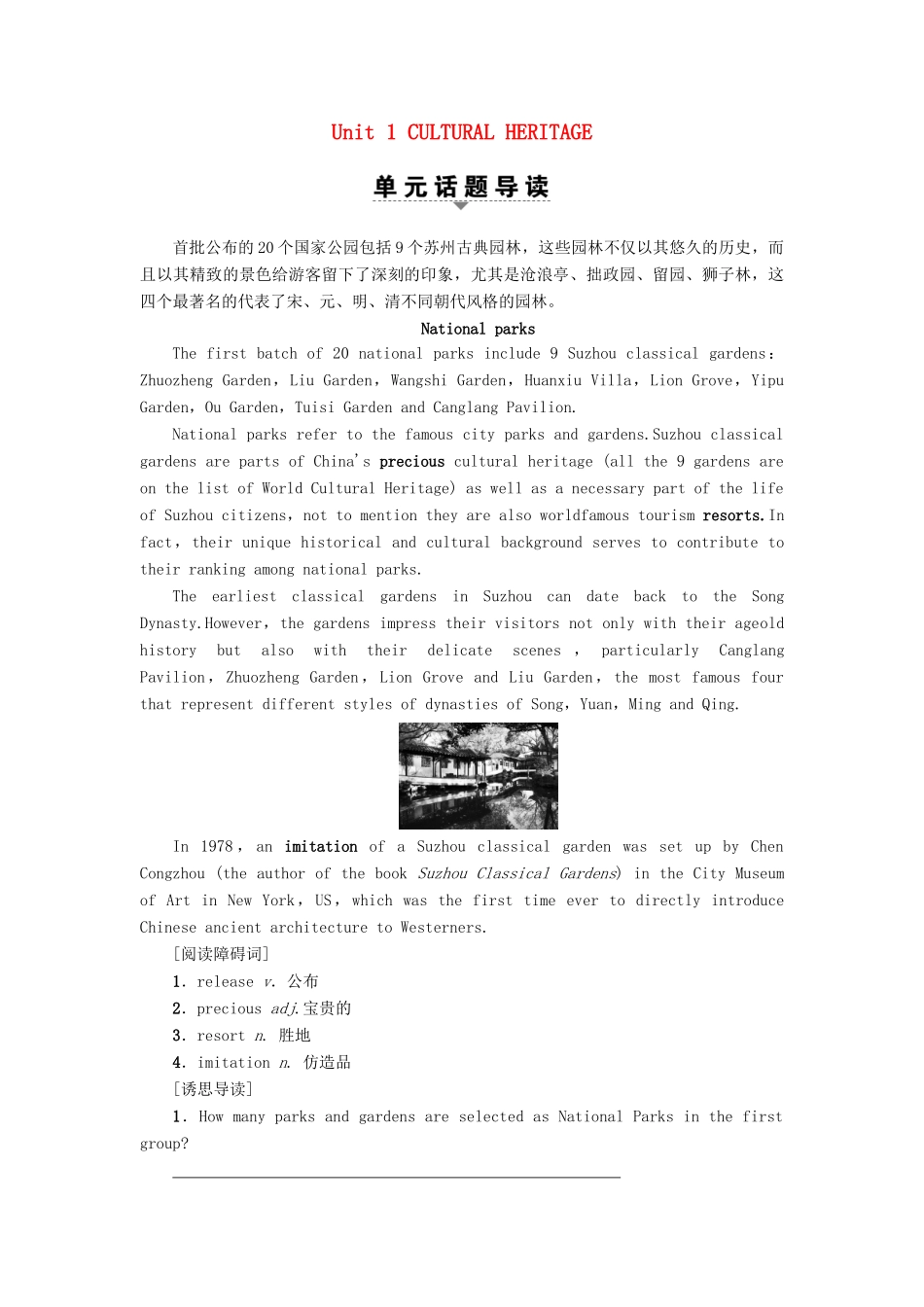 高中英语 Unit 1 CULTURAL HERITAGE Section Ⅰ Listening and Speaking  Reading and Thinking——Comprehending教案 新人教版必修第二册-新人教版高一第二册英语教案_第1页