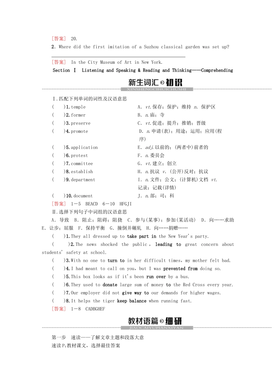 高中英语 Unit 1 CULTURAL HERITAGE Section Ⅰ Listening and Speaking  Reading and Thinking——Comprehending教案 新人教版必修第二册-新人教版高一第二册英语教案_第2页