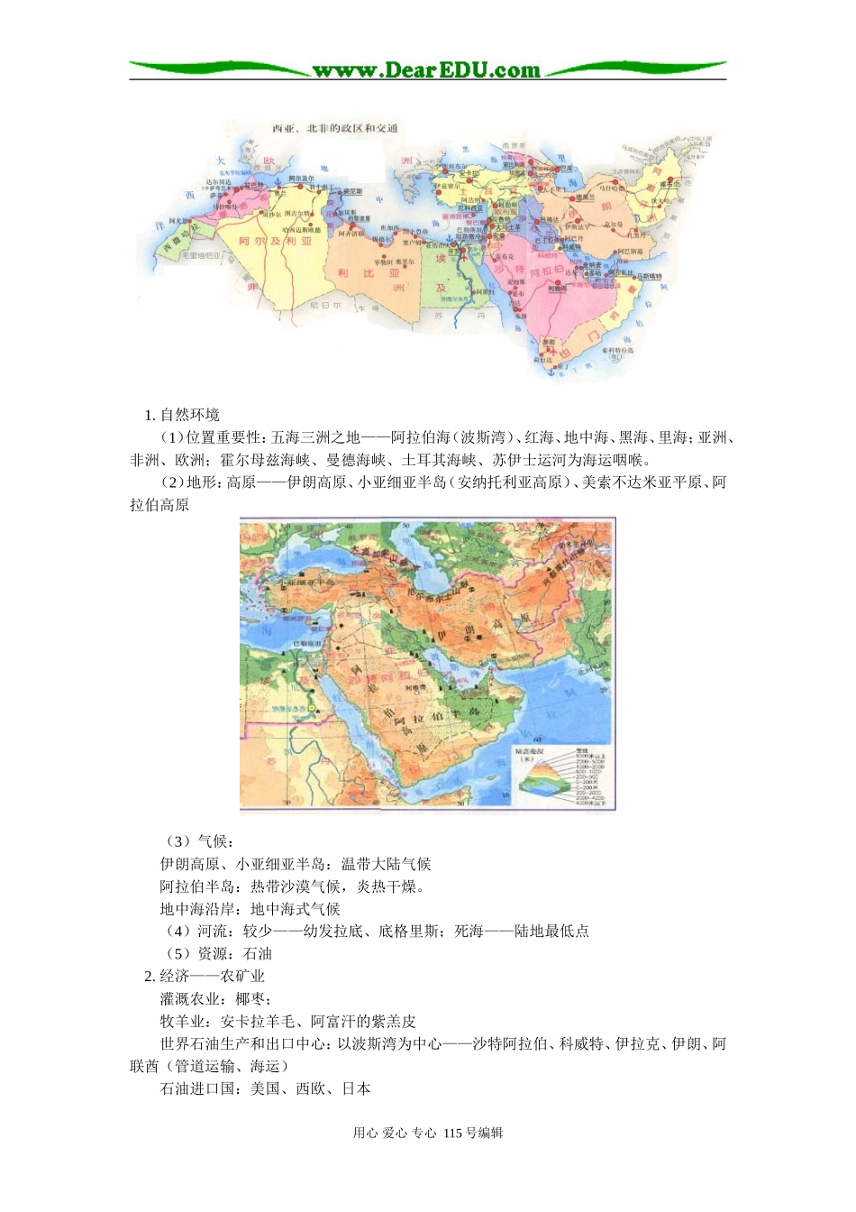 高二地理世界区域地理——西亚、非洲人教版知识精讲_第3页