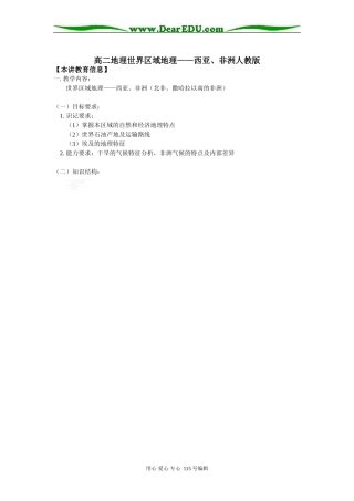 高二地理世界区域地理——西亚、非洲人教版知识精讲