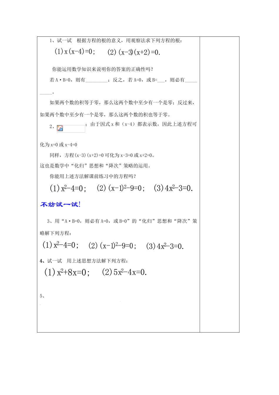 秋八年级数学上册 17.2 一元二次方程的解法（2）特殊的一元二次方程的解法教案 沪教版五四制-沪教版初中八年级上册数学教案_第2页