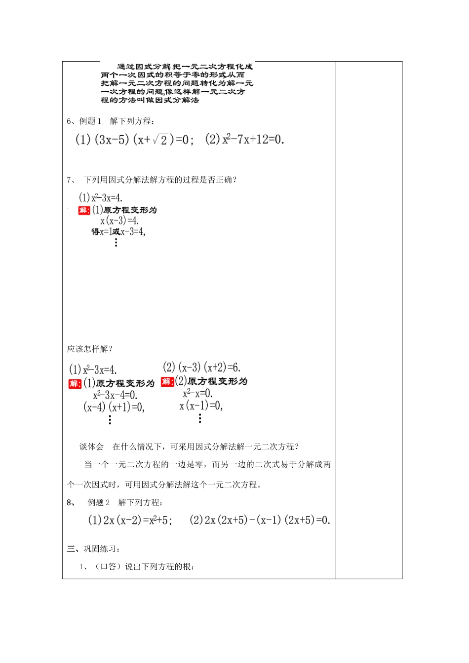 秋八年级数学上册 17.2 一元二次方程的解法（2）特殊的一元二次方程的解法教案 沪教版五四制-沪教版初中八年级上册数学教案_第3页