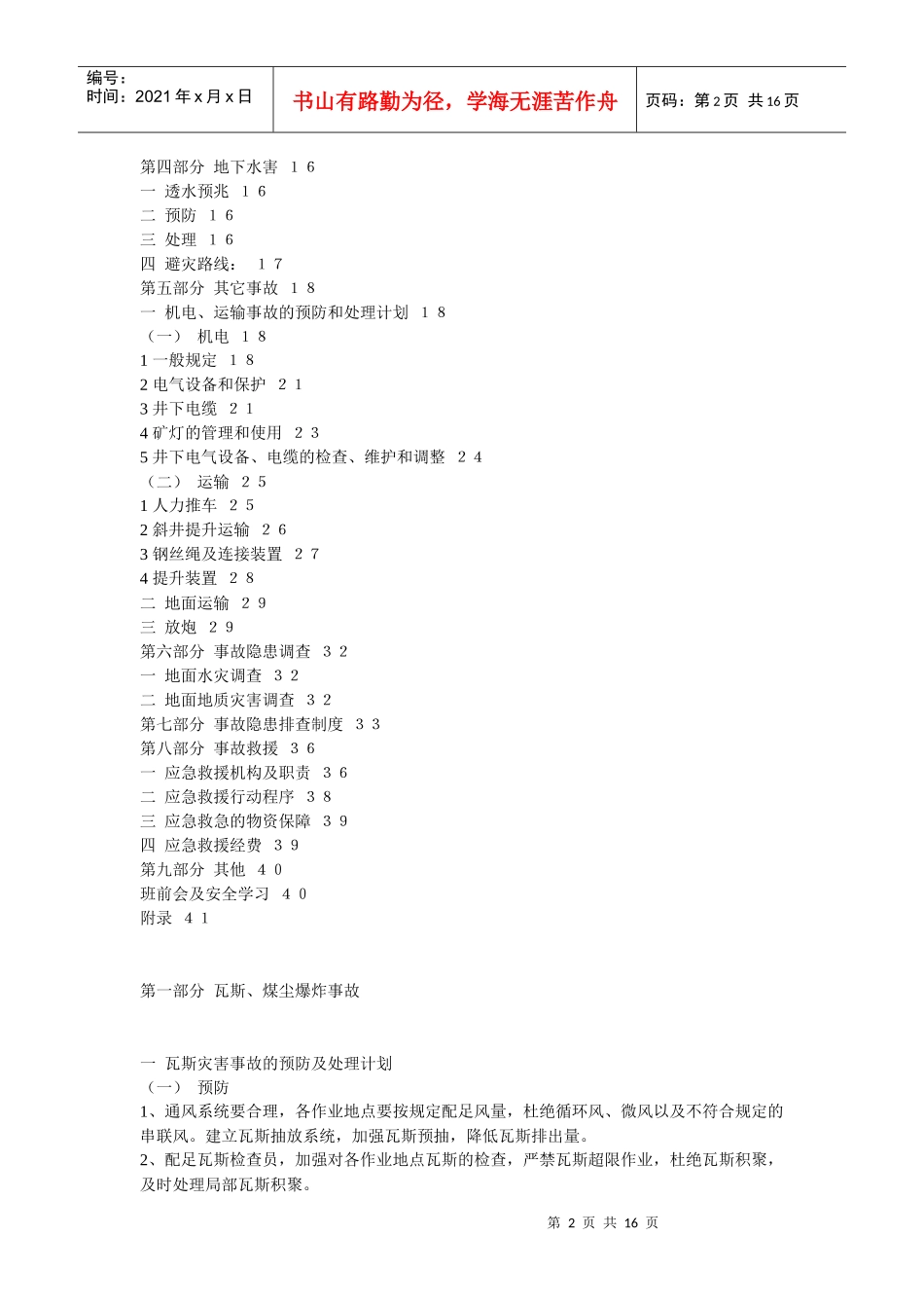 Xxxx煤矿灾害预防与处理计划_第2页