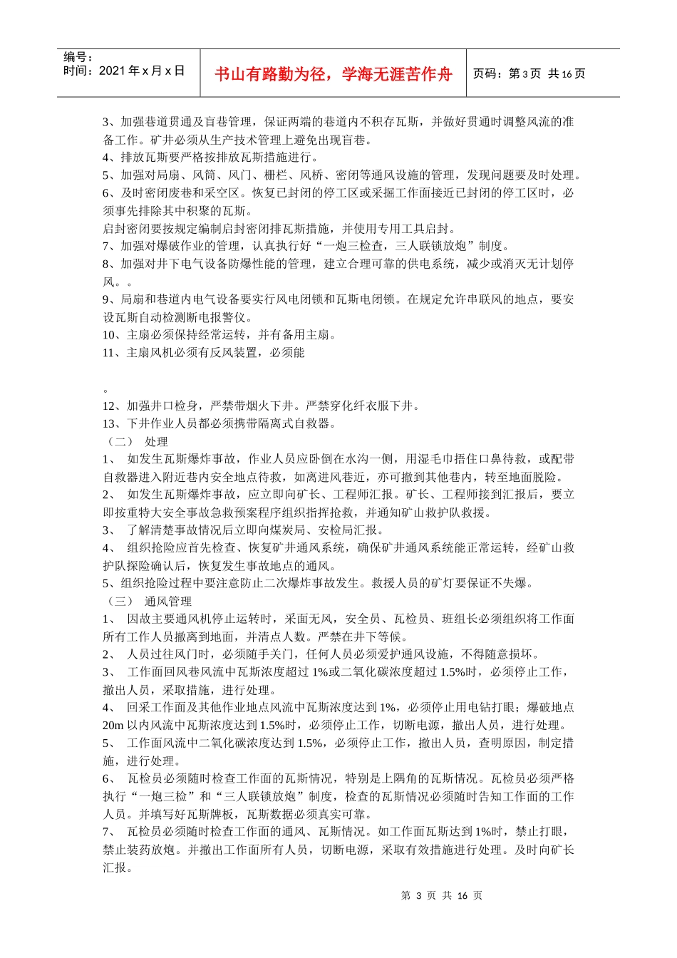 Xxxx煤矿灾害预防与处理计划_第3页
