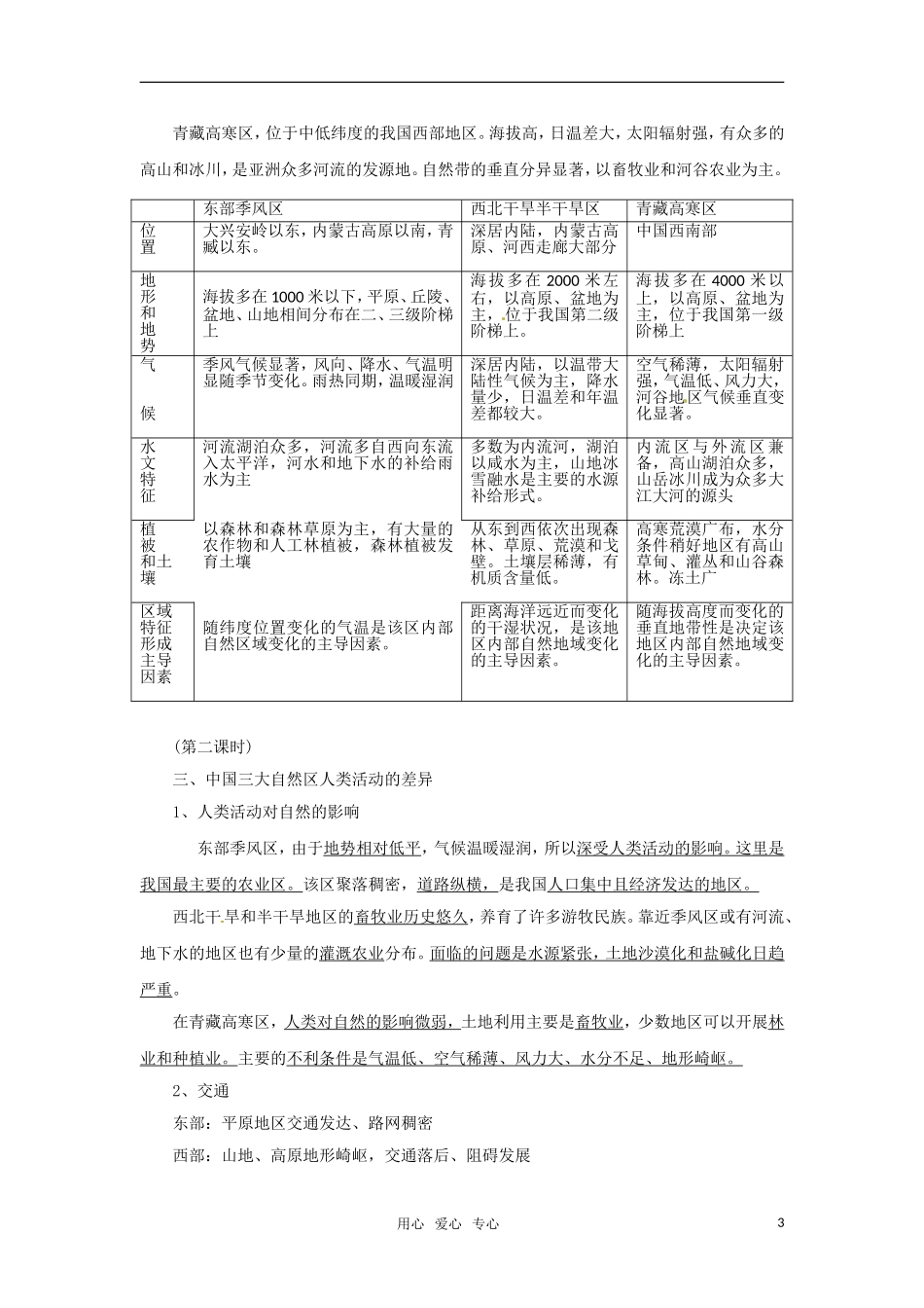 高中地理 1.1《区域和区域差异》教案（3） 中图版必修3_第3页