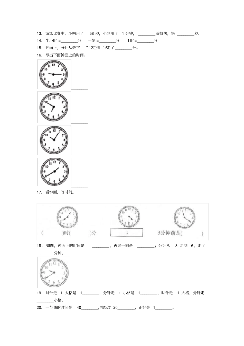 (易错题)小学数学二年级数学上册第七单元《认识时间》单元测试卷(答案解析)(1)_第2页