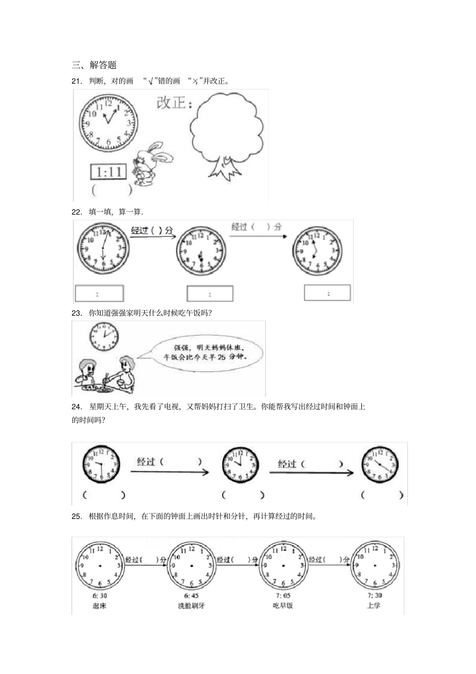 (易错题)小学数学二年级数学上册第七单元《认识时间》单元测试卷(答案解析)(1)_第3页