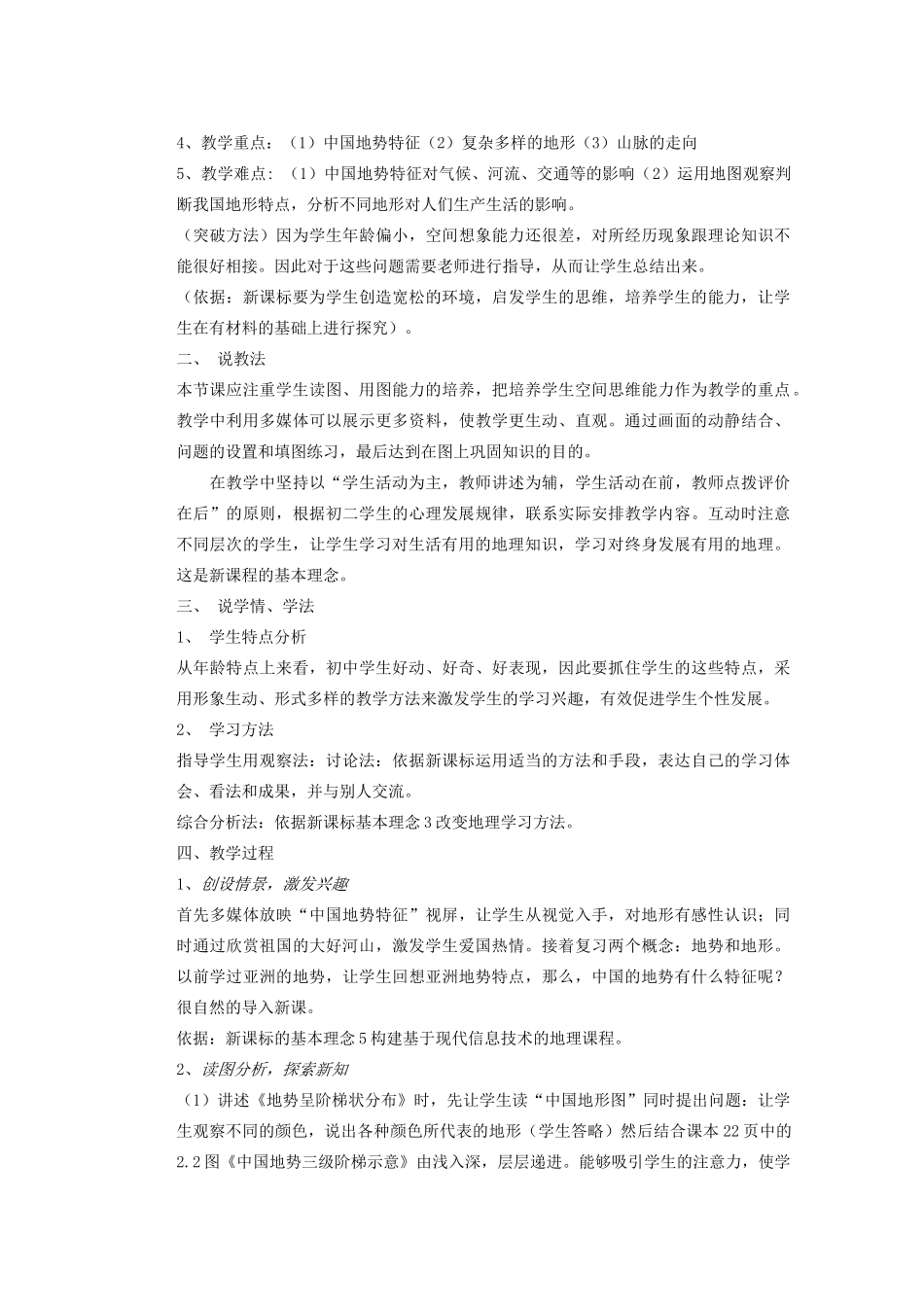 辽宁省沈阳市第四十五中学八年级地理上册 中国的自然环境说课稿 新人教版_第2页