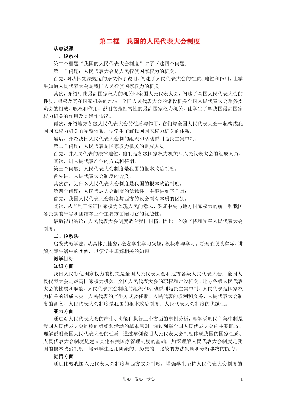 第二节人民代表大会制度是我国的根本政治制度(第二课时)_第1页