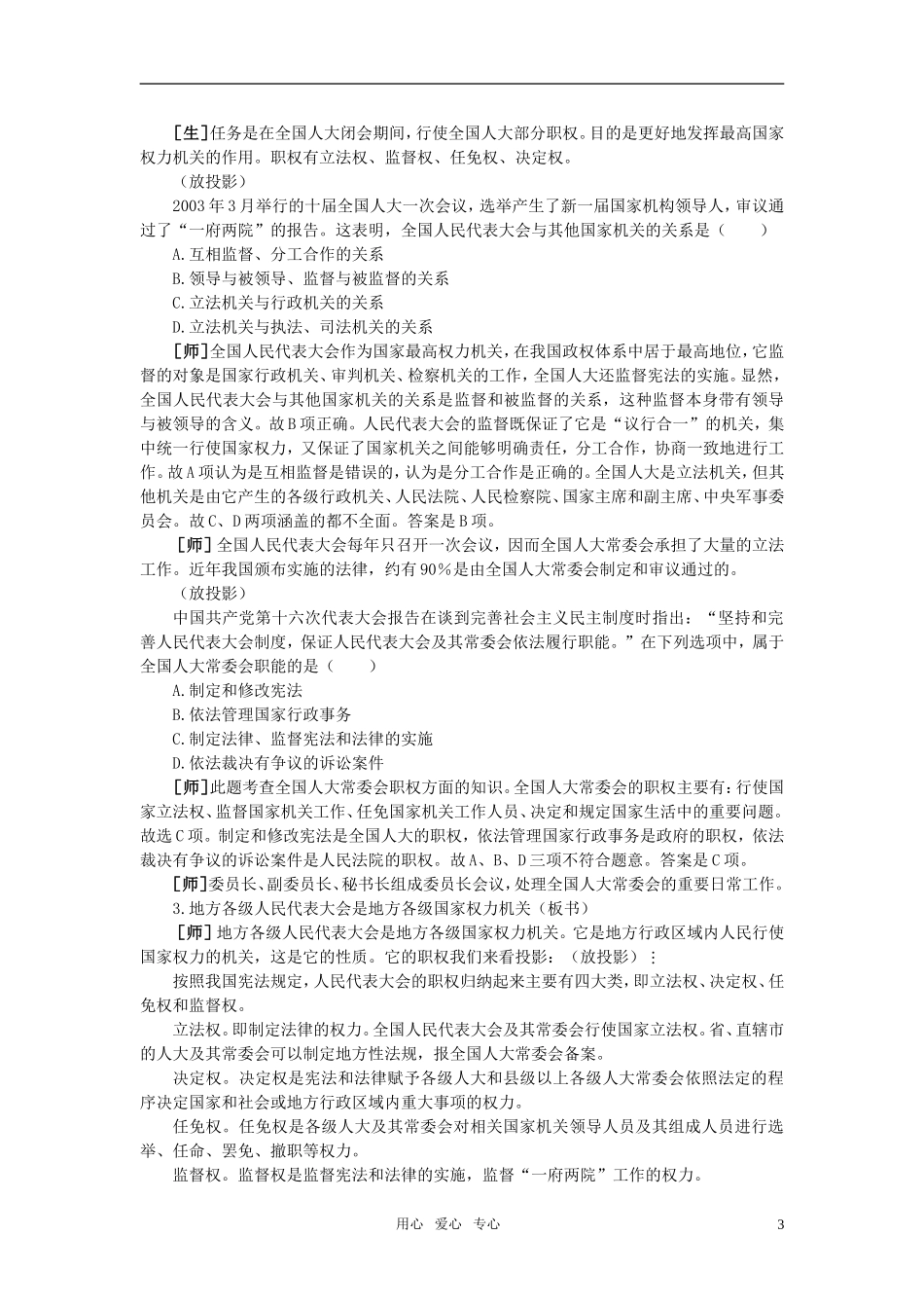 第二节人民代表大会制度是我国的根本政治制度(第二课时)_第3页