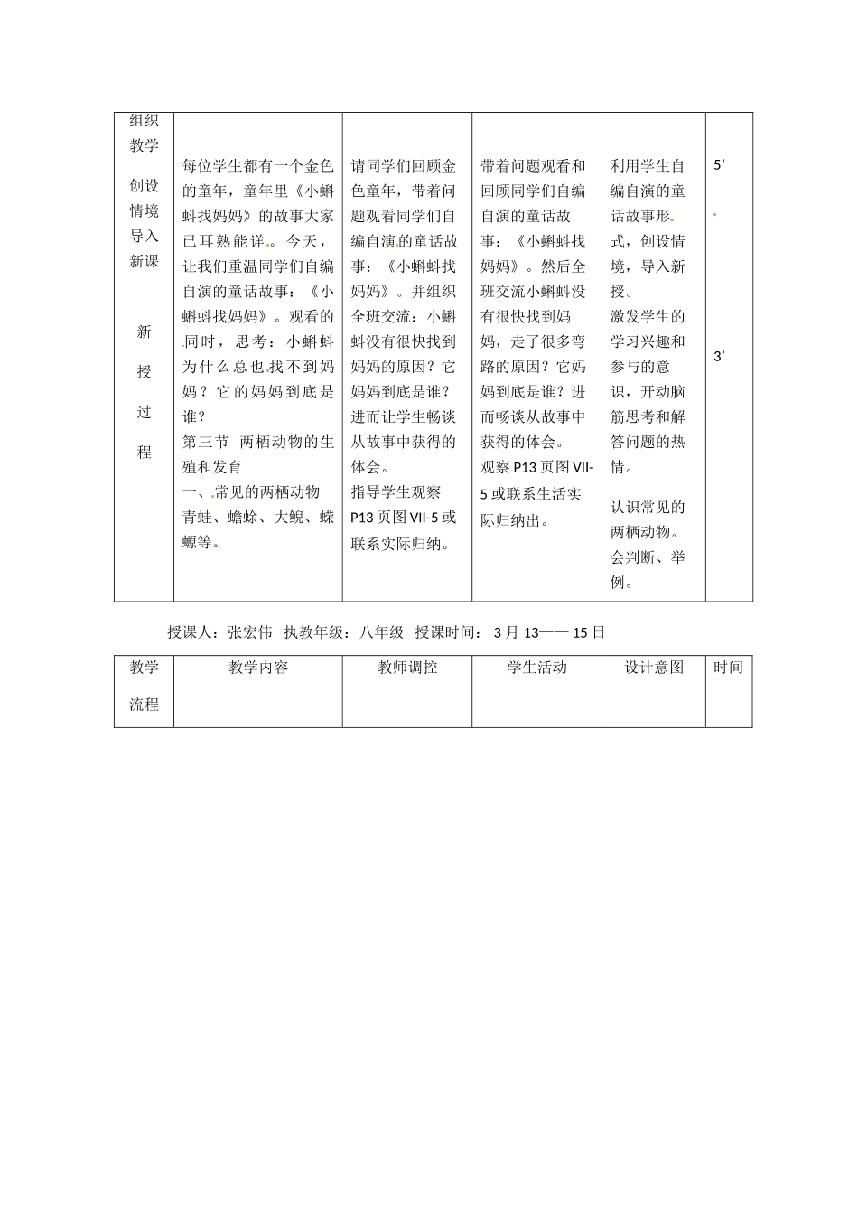 辽宁省大连市第四十二中学八年级生物下册 第三节 两栖动物的生殖和发育教案 新人教版_第2页