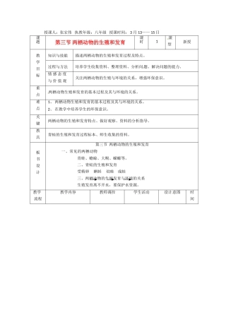 辽宁省大连市第四十二中学八年级生物下册 第三节 两栖动物的生殖和发育教案 新人教版