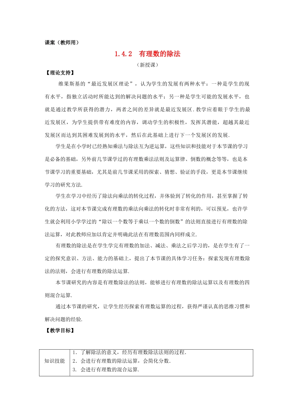 七年级数学上册《有理数的除法》课案（教师用） 新人教版_第1页