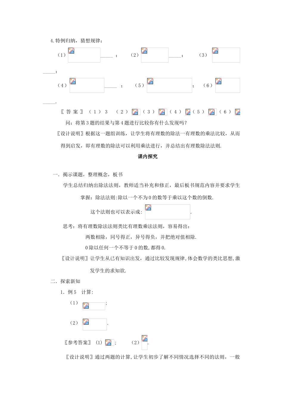 七年级数学上册《有理数的除法》课案（教师用） 新人教版_第3页
