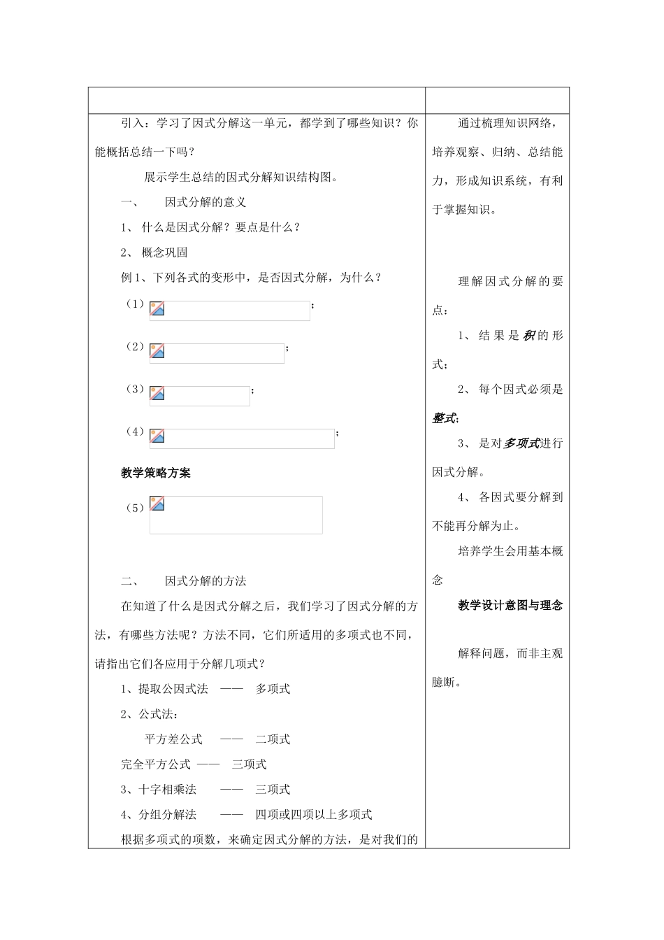 七年级数学下册：第九章因式分解复习教案（北京课改版）_第2页