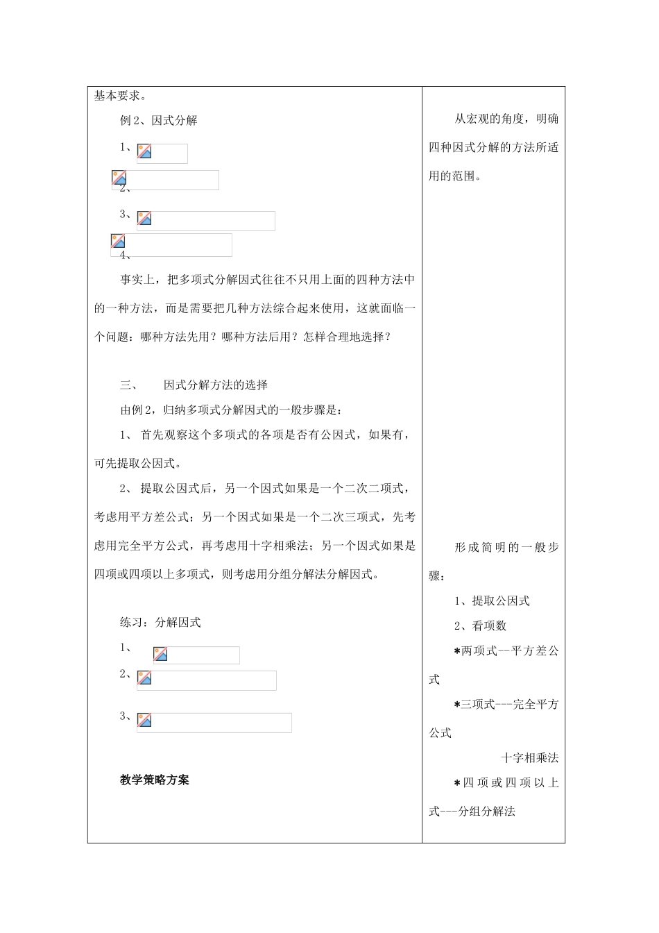 七年级数学下册：第九章因式分解复习教案（北京课改版）_第3页