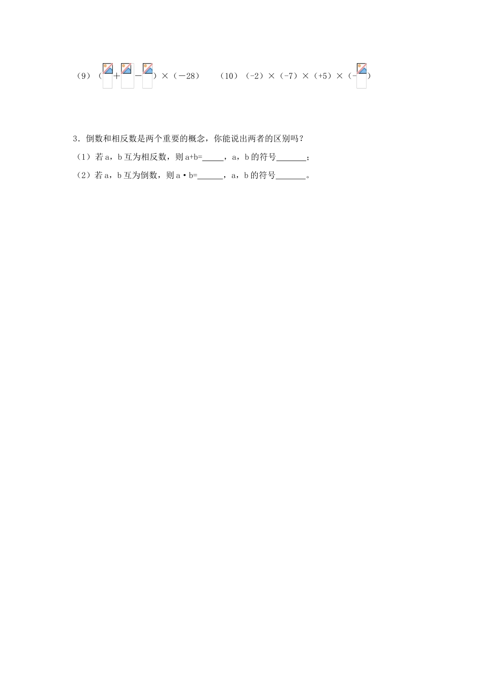 七年级数学上册 2.5有理数乘法与除法教案（2）苏科版_第3页