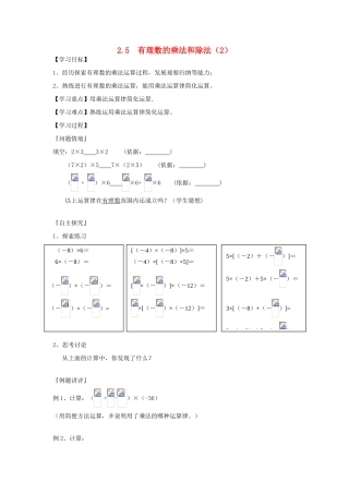 七年级数学上册 2.5有理数乘法与除法教案（2）苏科版