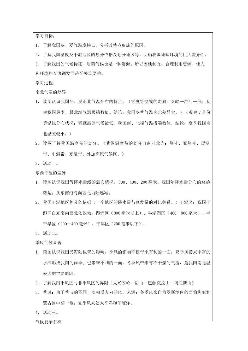 秋八年级地理上册 第2章 第二节《气候基本特征》教案2 （新版）商务星球版-（新版）商务星球版初中八年级上册地理教案_第2页