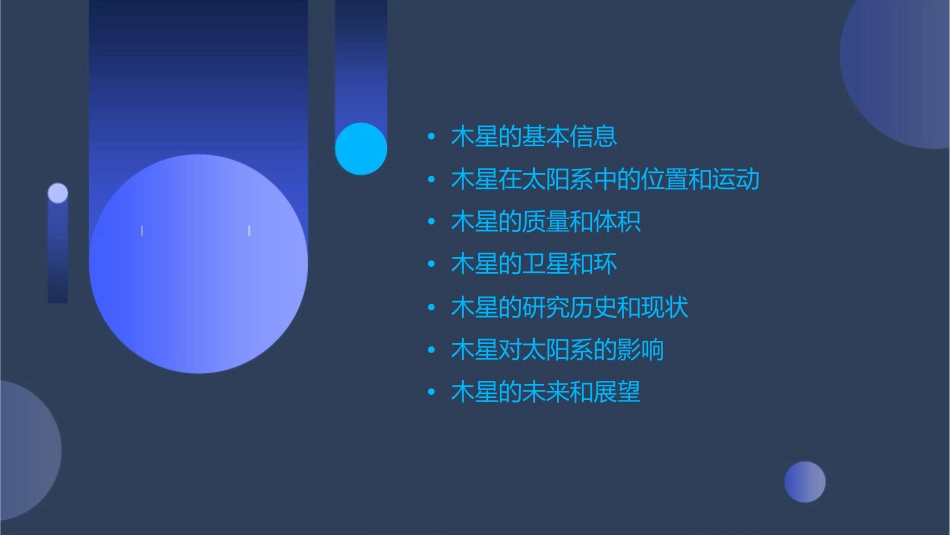 木星在太阳系的八大行星中体积和质量最大课件_第2页