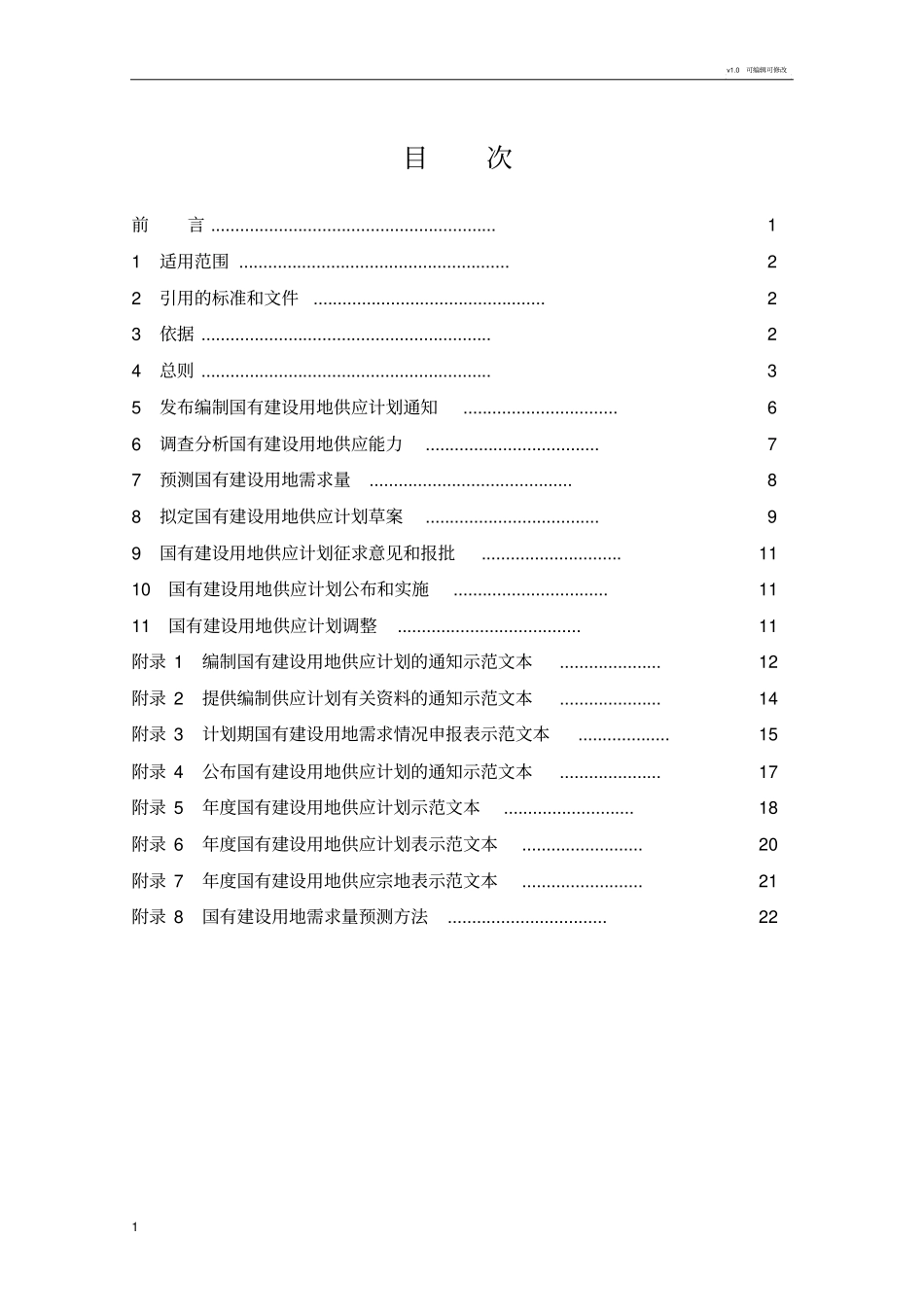 土地供应计划规范(试行)_第3页