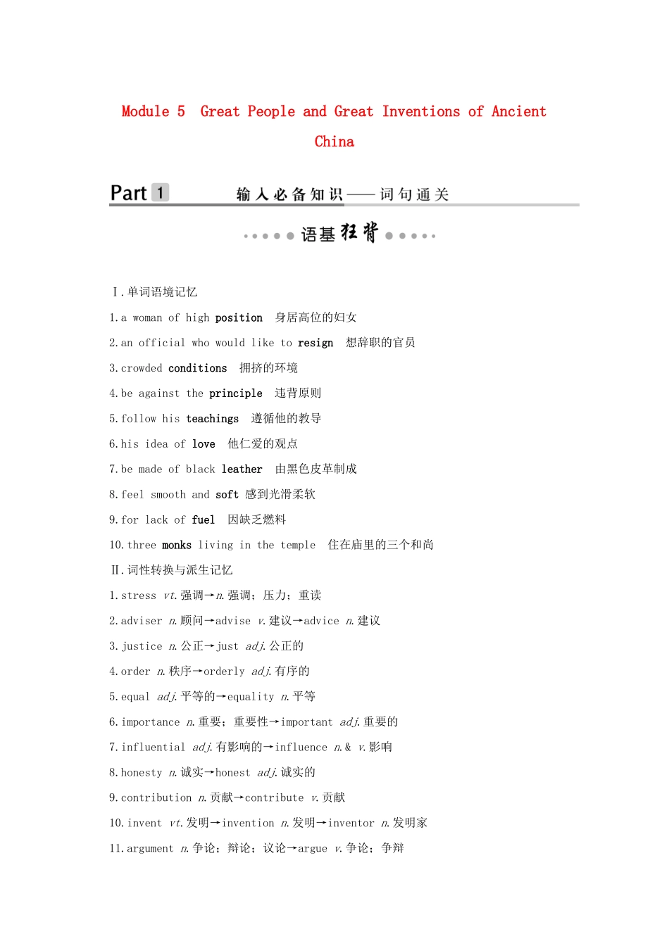 （鲁津琼版）高考英语大一轮复习 第一部分 Module 5 Great People and Great Inventions of Ancient China讲义 外研版必修3-外研版高三必修3英语教案_第1页