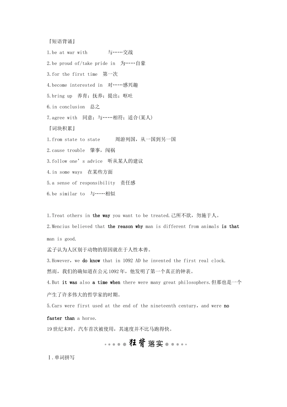 （鲁津琼版）高考英语大一轮复习 第一部分 Module 5 Great People and Great Inventions of Ancient China讲义 外研版必修3-外研版高三必修3英语教案_第3页