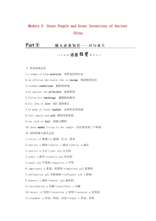 （鲁津琼版）高考英语大一轮复习 第一部分 Module 5 Great People and Great Inventions of Ancient China讲义 外研版必修3-外研版高三必修3英语教案