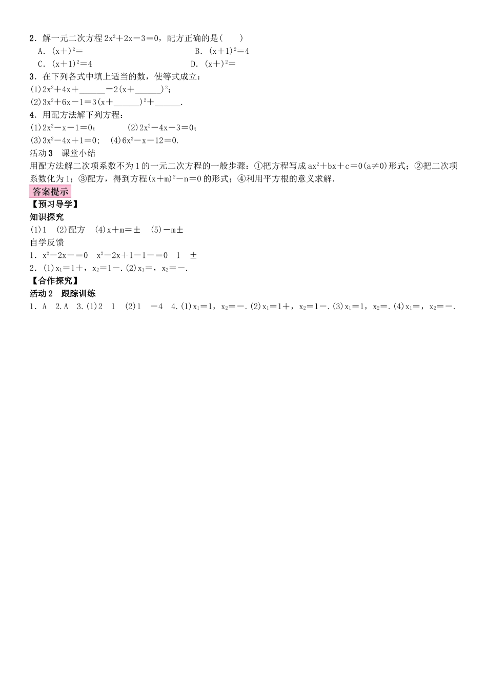 秋九年级数学上册 2.2 一元二次方程的解法 第3课时 用配方法解二次项系数不为1的一元二次方程教案 （新版）湘教版-（新版）湘教版初中九年级上册数学教案_第2页