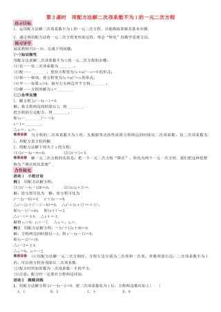 秋九年级数学上册 2.2 一元二次方程的解法 第3课时 用配方法解二次项系数不为1的一元二次方程教案 （新版）湘教版-（新版）湘教版初中九年级上册数学教案