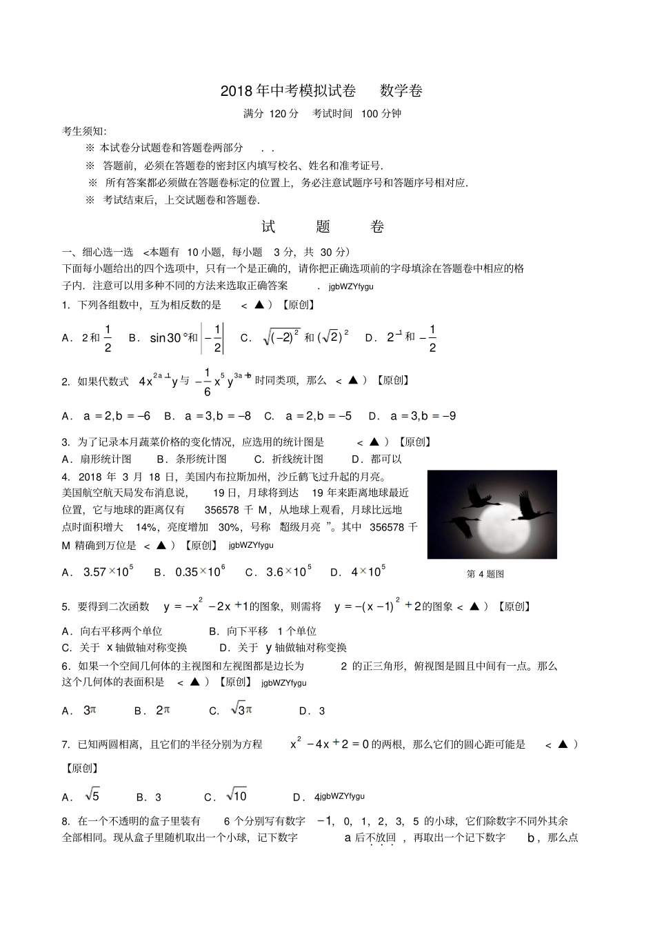 #2018年中考模拟试卷数学试卷及答案(1)_第1页