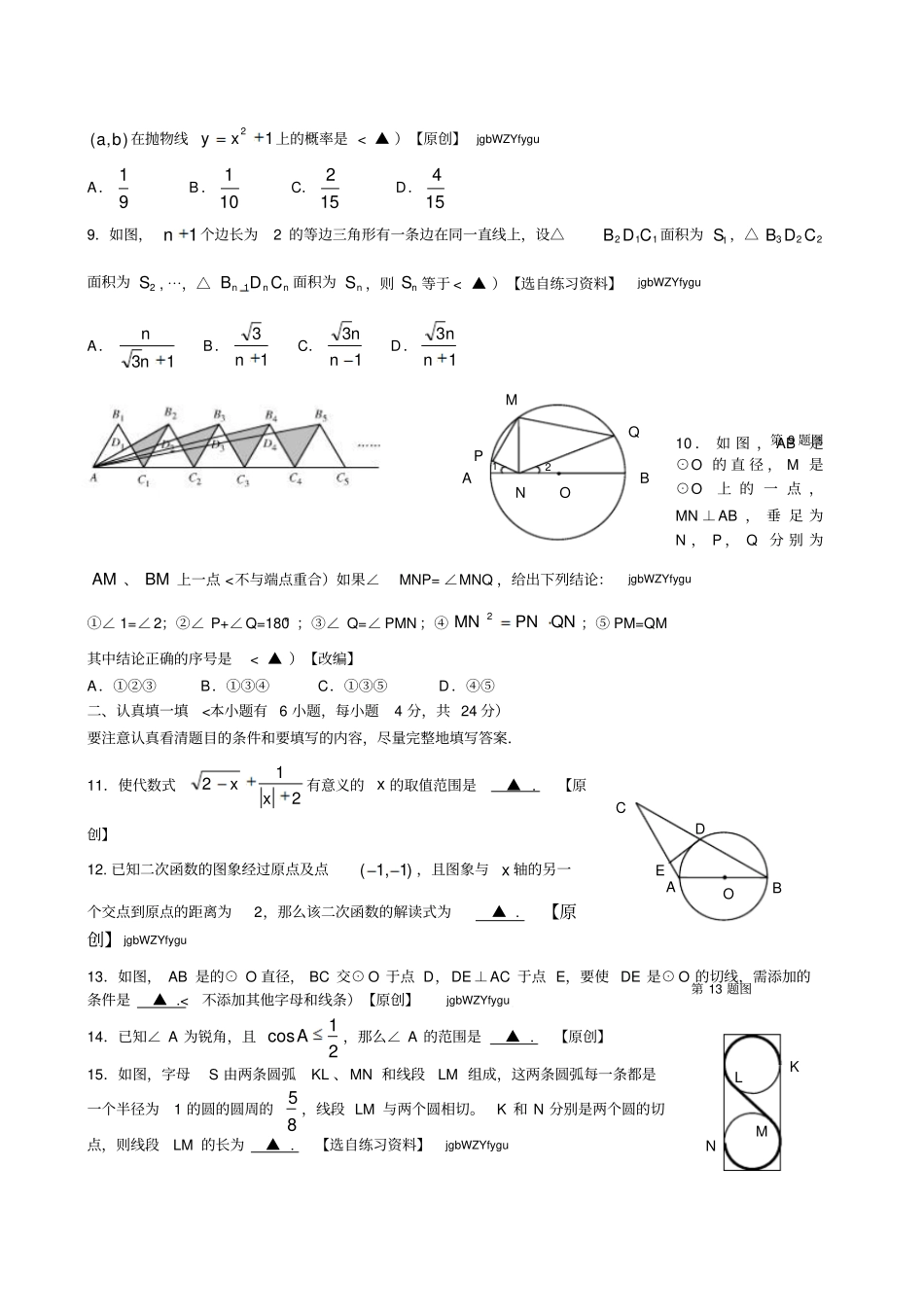 #2018年中考模拟试卷数学试卷及答案(1)_第2页