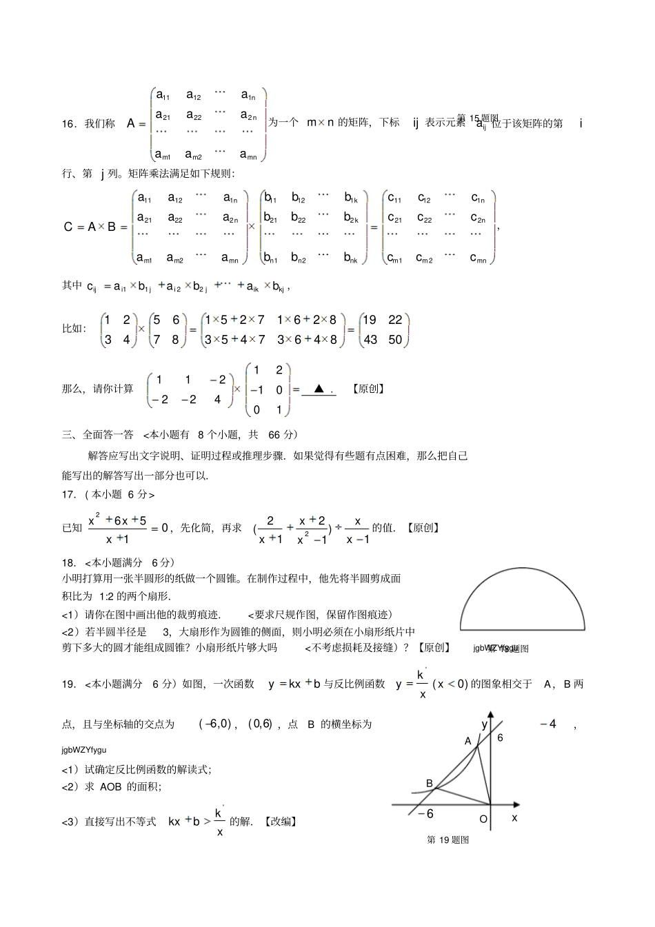 #2018年中考模拟试卷数学试卷及答案(1)_第3页