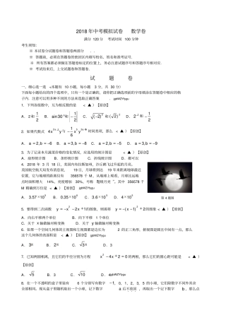 #2018年中考模拟试卷数学试卷及答案(1)