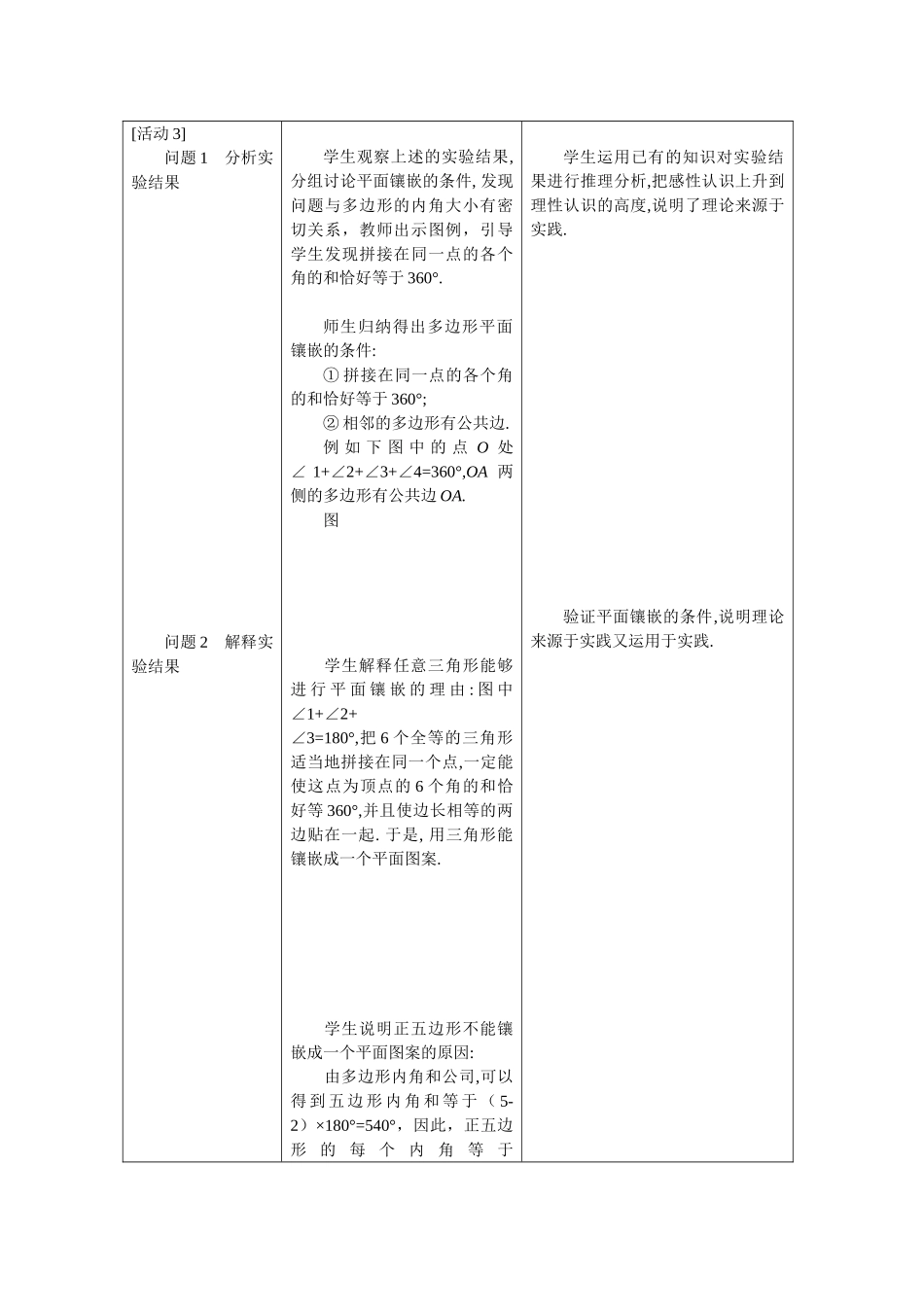 七年级数学下册7.4镶嵌教案6人教版_第3页