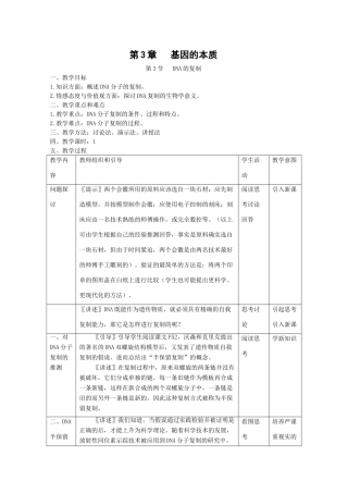 高中生物生物：3.3《DNA的复制》教案新人教版必修2